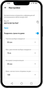 Трекинг в мобильном приложении